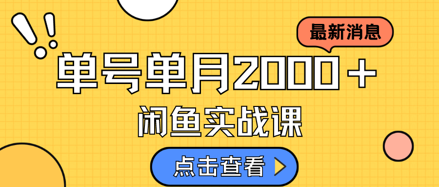 图片[1]|咸鱼虚拟资料新模式，月入2w＋，可批量复制，单号一天50-60没问题 多号多撸|媒矿库