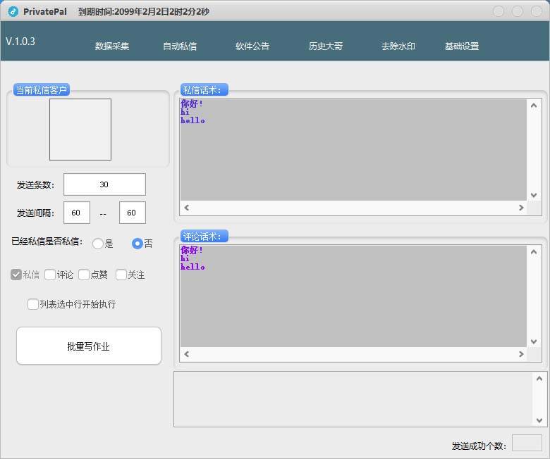(7766期)外面收费128的斗音直播间采集私信软件,下载视频 一键采集 一键私信【采#8230; (7766期)外面收费128的斗音直播间采集私信软件,下载视频 一键采集 一键私信【采#8230;