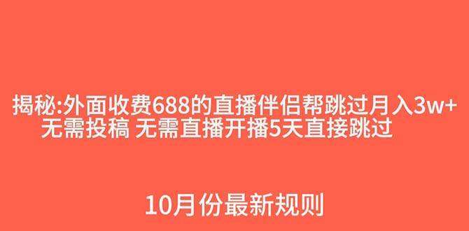 外面收费688的抖音直播伴侣新规则跳过投稿或开播指标|媒矿库