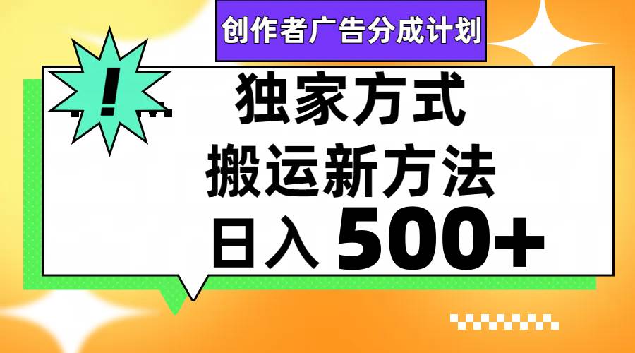 视频号轻松搬运日赚500|媒矿库