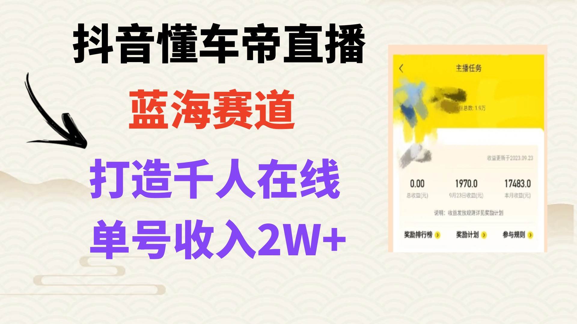 风口期抖音懂车帝直播，打造爆款直播间上万销售额|媒矿库