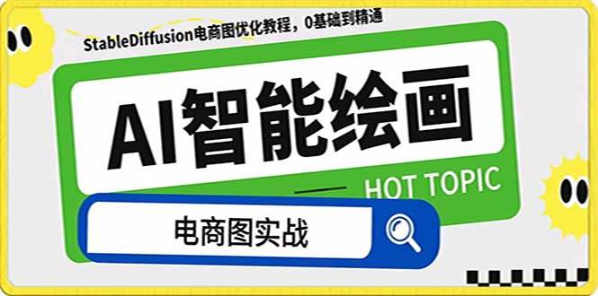 AI绘画-为电商图优化赋能。StableDiffusion电商图优化教程，告别高价聘请摄影师和模特|媒矿库