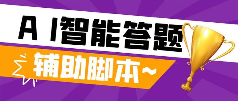 外面收费998的新版头条斗音极速版答题脚本，AI智能全自动答题【答题脚本 使用教程】|媒矿库