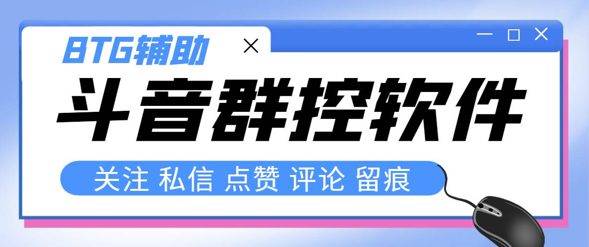 最新版斗音群控脚本，可以控制50台手机自动化操作【永久脚本 使用教程】|媒矿库