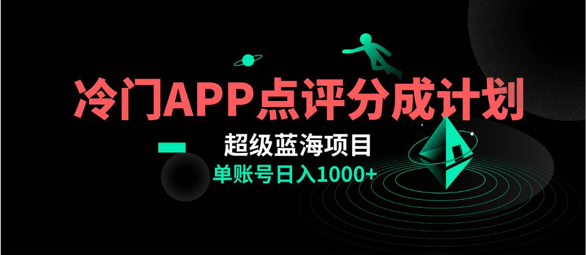 全网首发冷门评分成计划超级蓝海项目，AI一键制作轻松日入1000＋|媒矿库