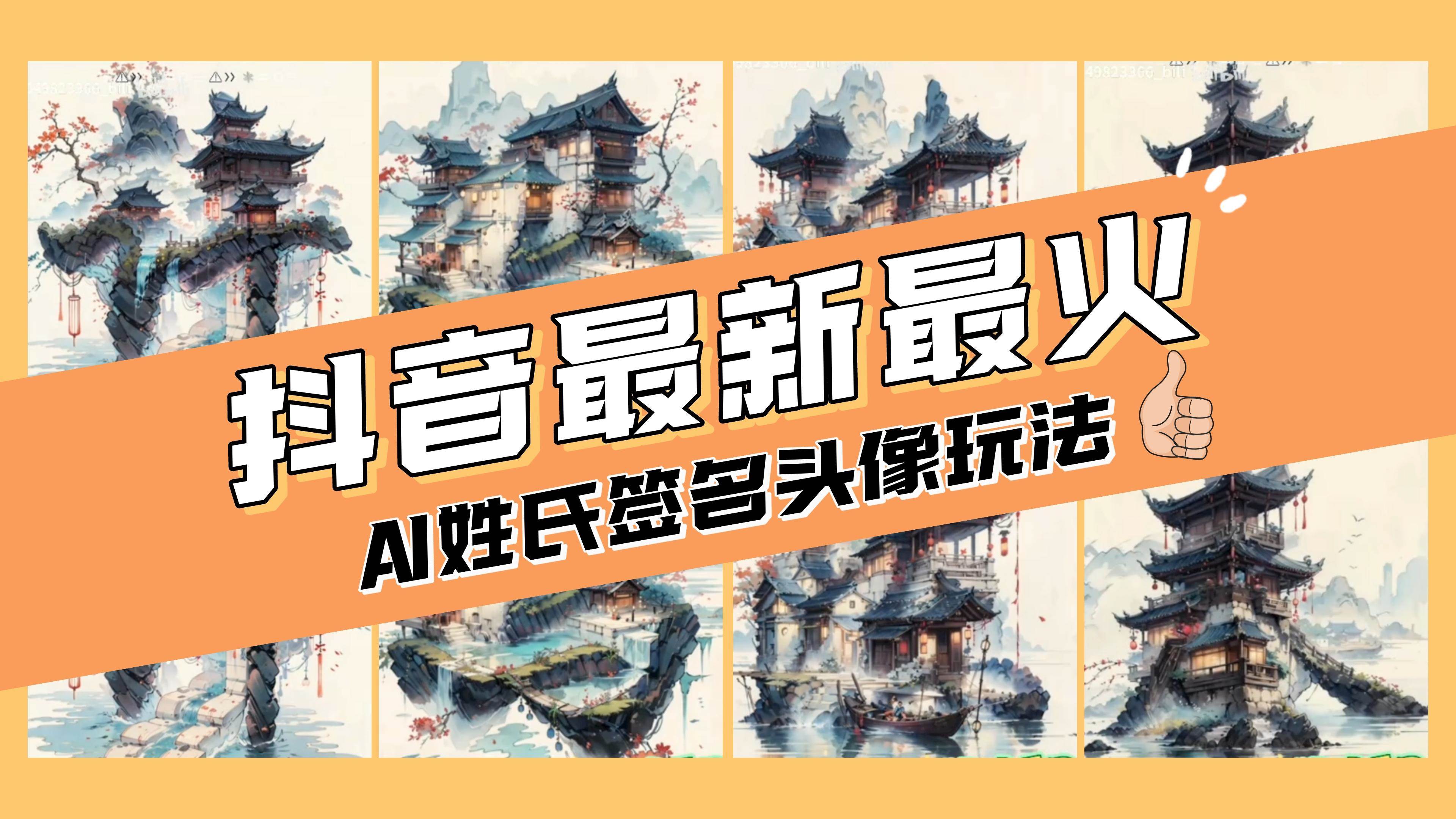 AI姓氏签名头像定制，简单易操作，日入200-500|媒矿库