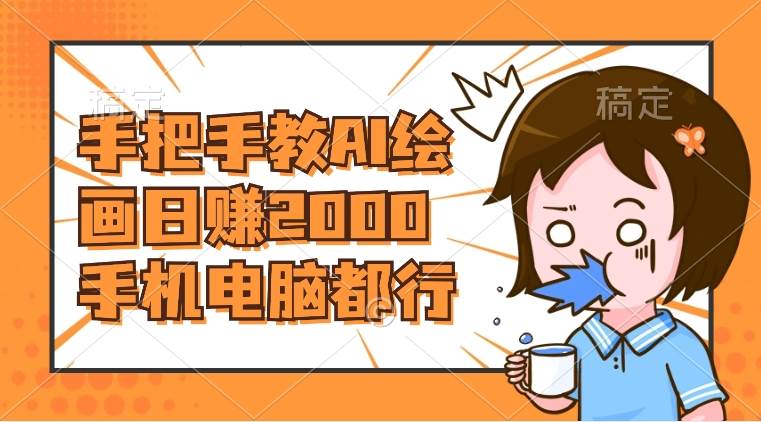 AI绘画财神爷壁纸，详细解析教程，手机电脑都行，日赚2000|媒矿库