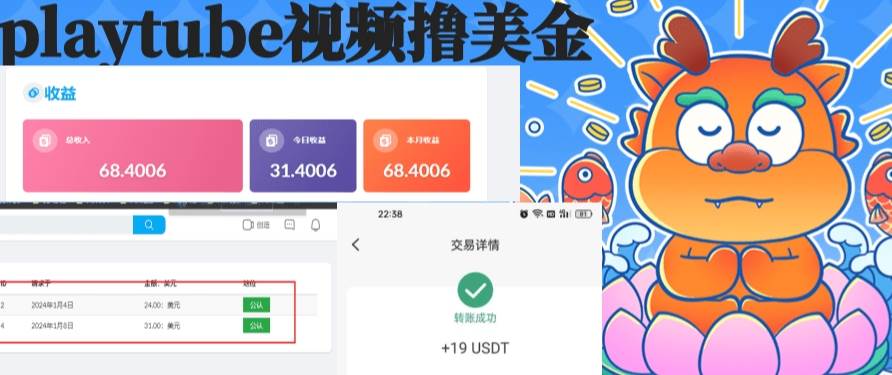 playtube撸美金项目，单日收益30美金+工作室可批量搞|媒矿库