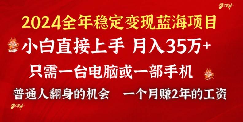 2024蓝海项目 小游戏直播 单日收益10000+，月入35W,小白当天上手|媒矿库