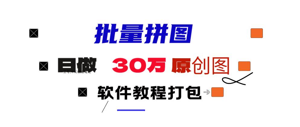 小红书图文矩阵批量做图工具!日做几十万张原创图,矩阵帮手|媒矿库