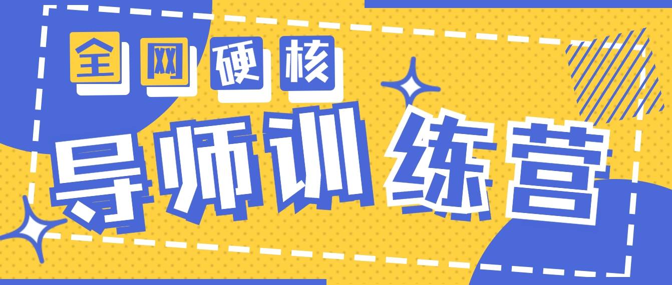 2024导师训练营6.0超硬核变现最高的项目,高达月收益10W+|媒矿库