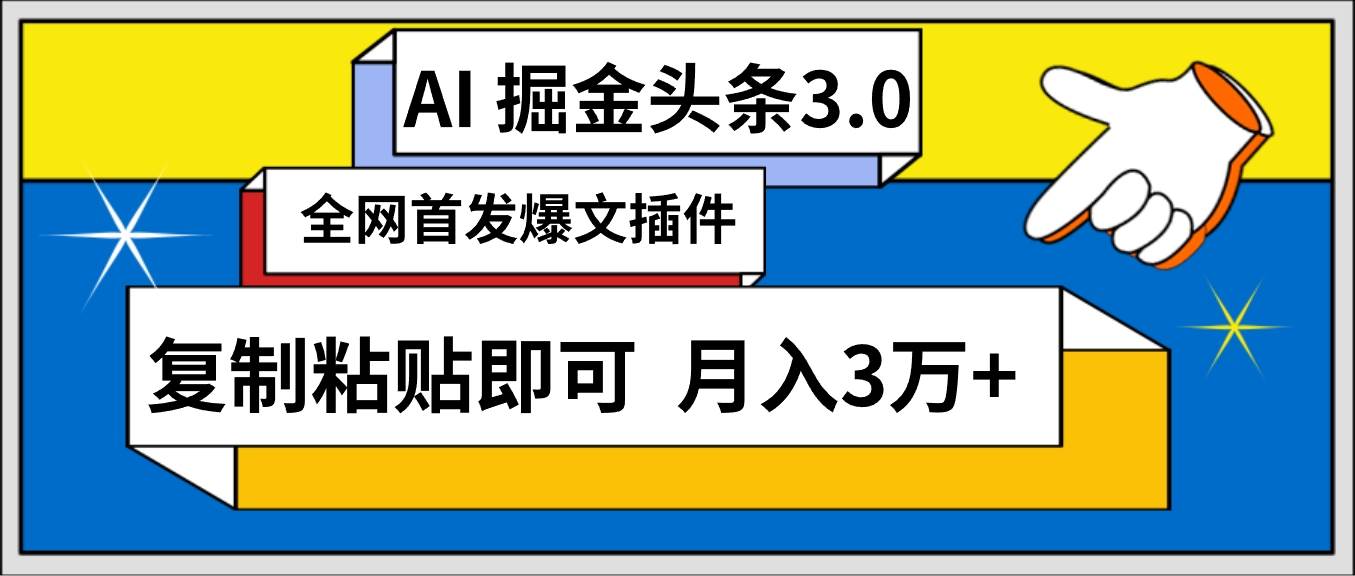 AI自动生成头条,三分钟轻松发布内容,复制粘贴即可, 保守月入3万+|媒矿库