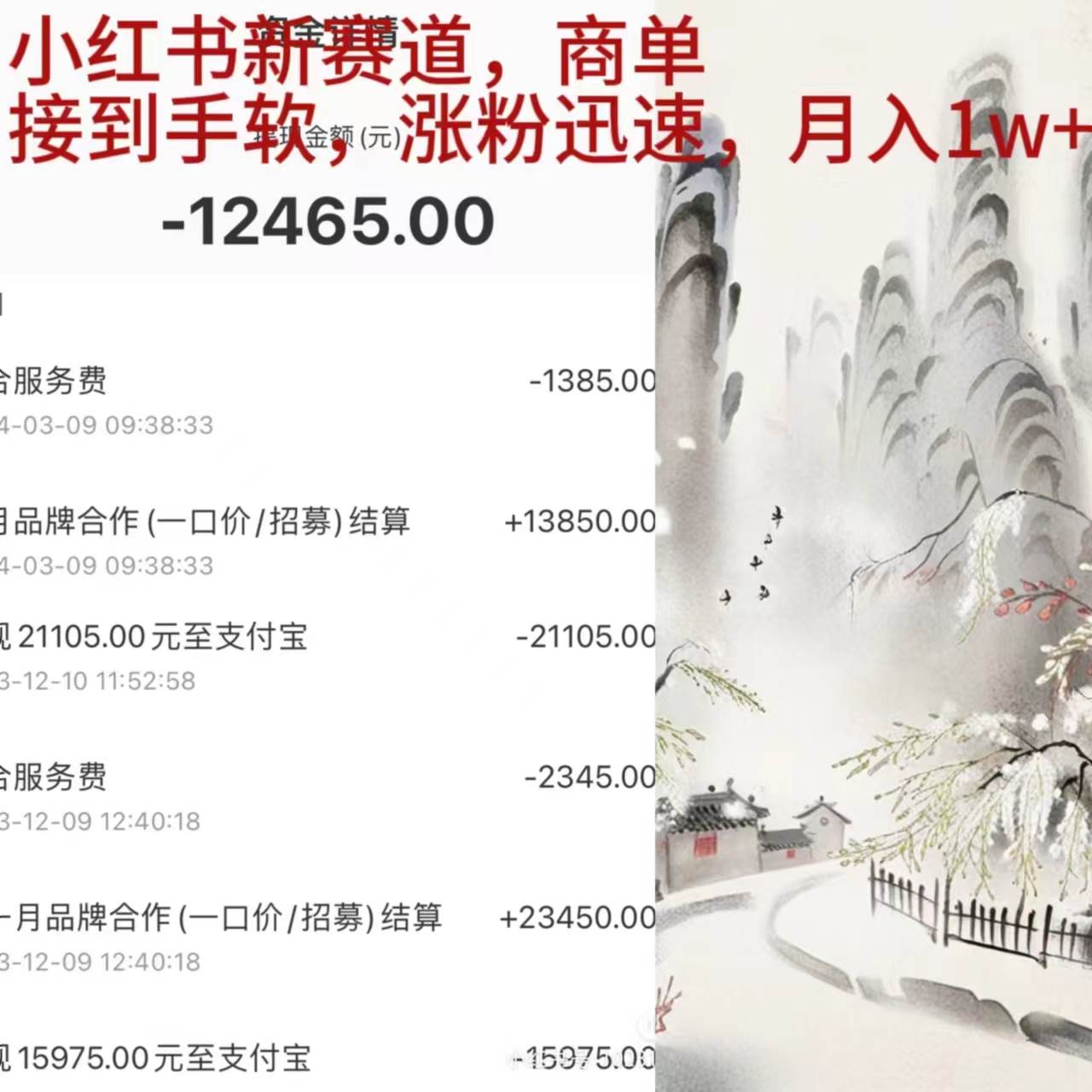 小红书新赛道，商单接到手软，涨粉迅速，月入1w+|媒矿库