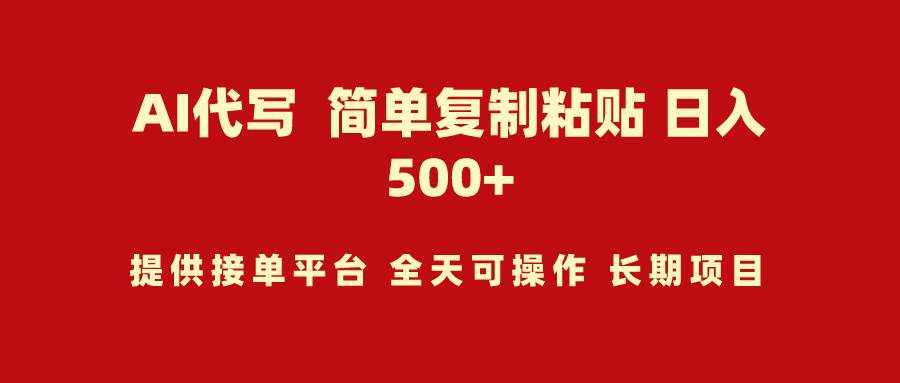 AI代写项目 简单复制粘贴 小白轻松上手 日入500+|媒矿库