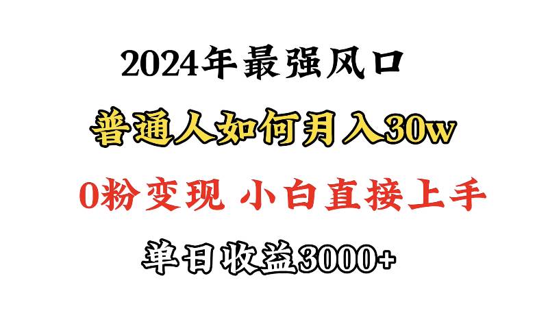小游戏直播最强风口，小游戏直播月入30w，0粉变现，最适合小白做的项目|媒矿库