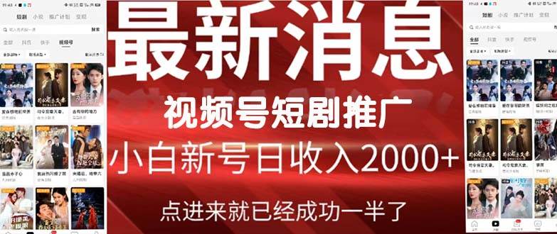 2024视频号推广短剧，福利周来临，即将开始短剧时代|媒矿库