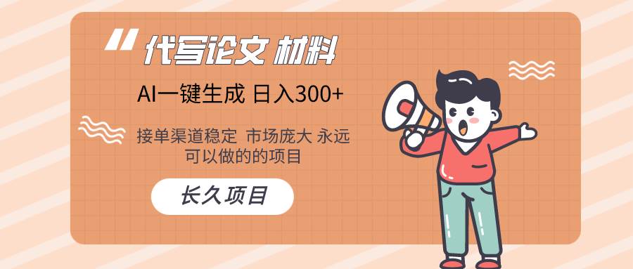 AI写作长期绿色项目 日入300+|媒矿库