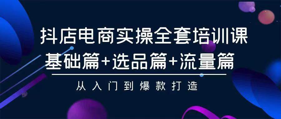 2024年抖店无货源稳定长期玩法， 小白也可以轻松月入过万|媒矿库