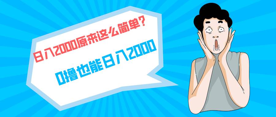 快手拉新单号200,日入2000 +,长期稳定项目|媒矿库