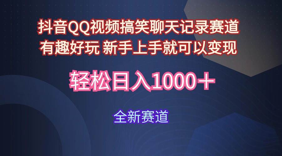 玩法就是用趣味搞笑的聊天记录形式吸引年轻群体  从而获得视频的商业价...|媒矿库