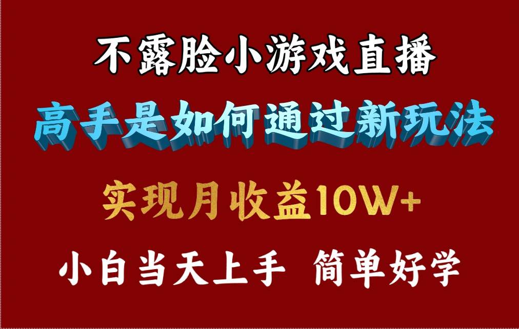 4月最爆火项目，不露脸直播小游戏，来看高手是怎么赚钱的，每天收益3800...|媒矿库