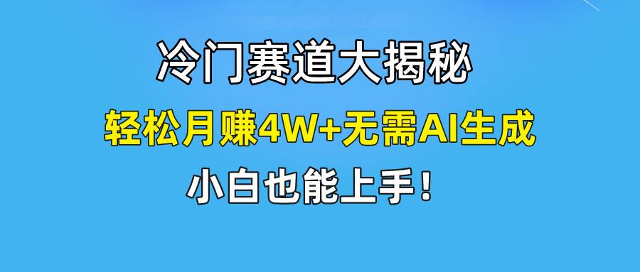 快手无脑搬运冷门赛道视频“仅6个作品 涨粉6万”轻松月赚4W+|媒矿库