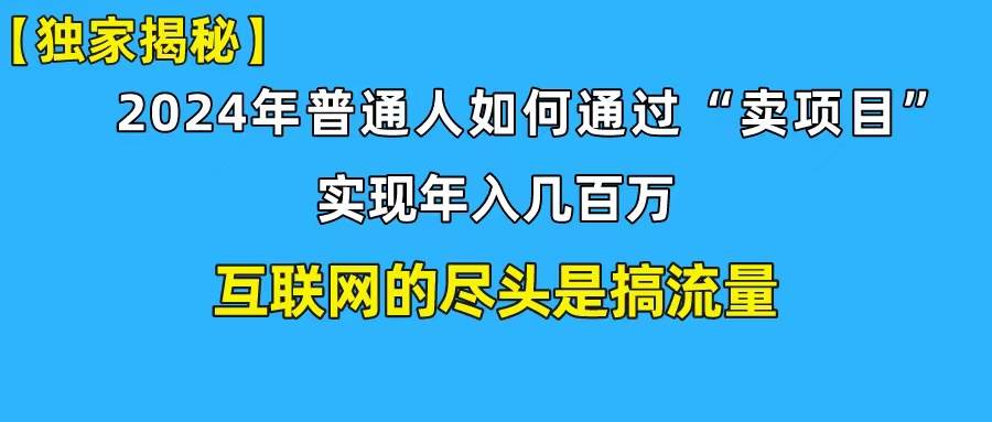 新手小白也能日引350+创业粉精准流量！实现年入百万私域变现攻略|媒矿库