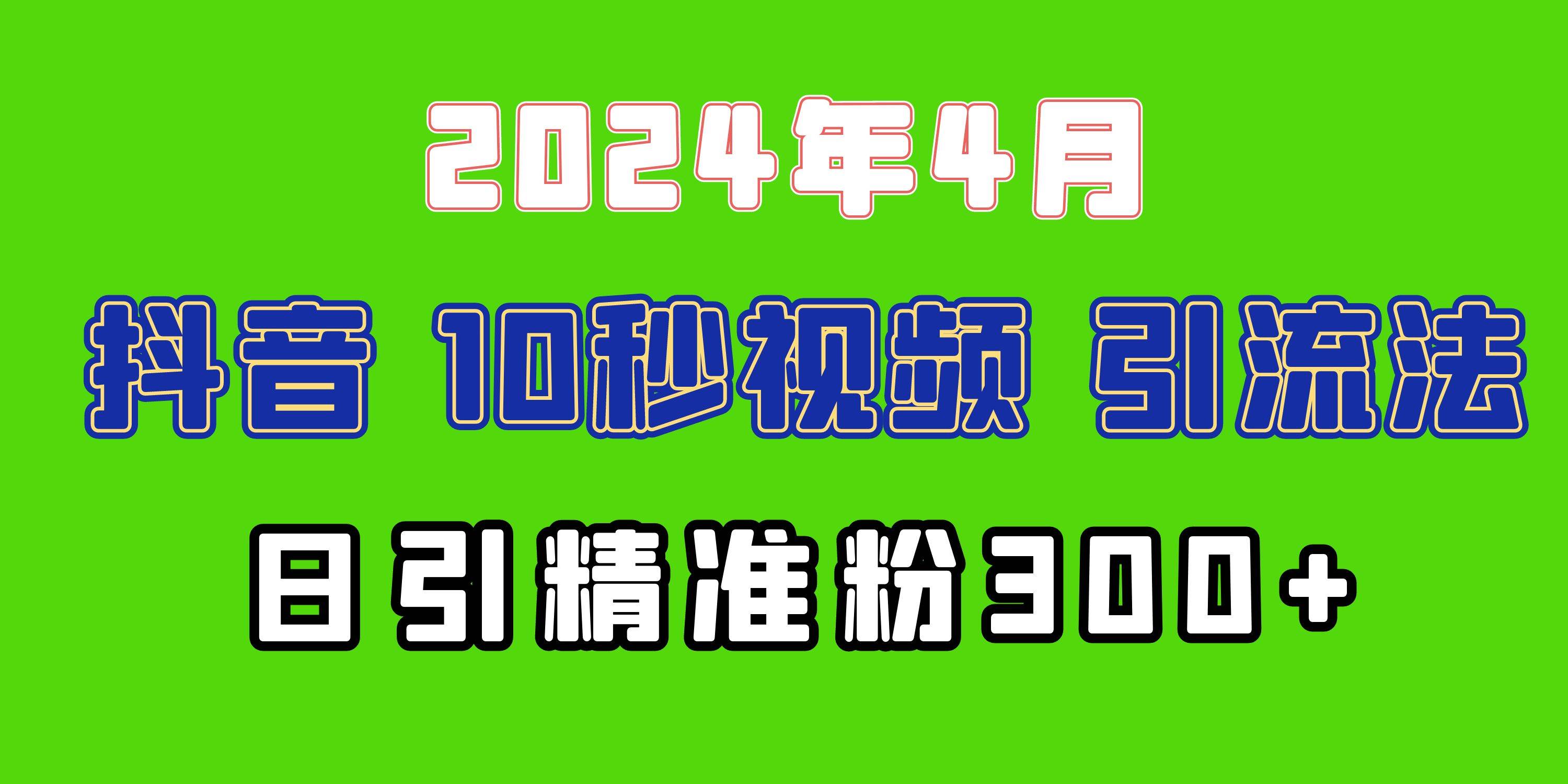 2024最新抖音豪车EOM视频方法，日引300+兼职创业粉|媒矿库