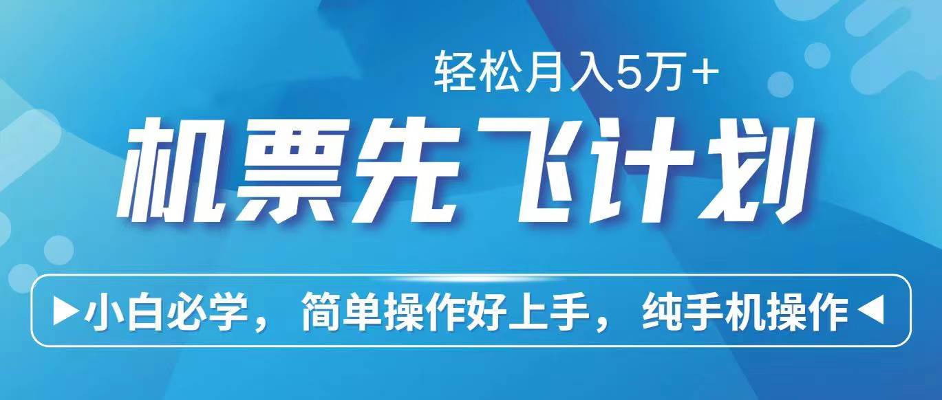 里程积分兑换机票售卖赚差价，利润空间巨大，纯手机操作，小白兼职月入...|媒矿库