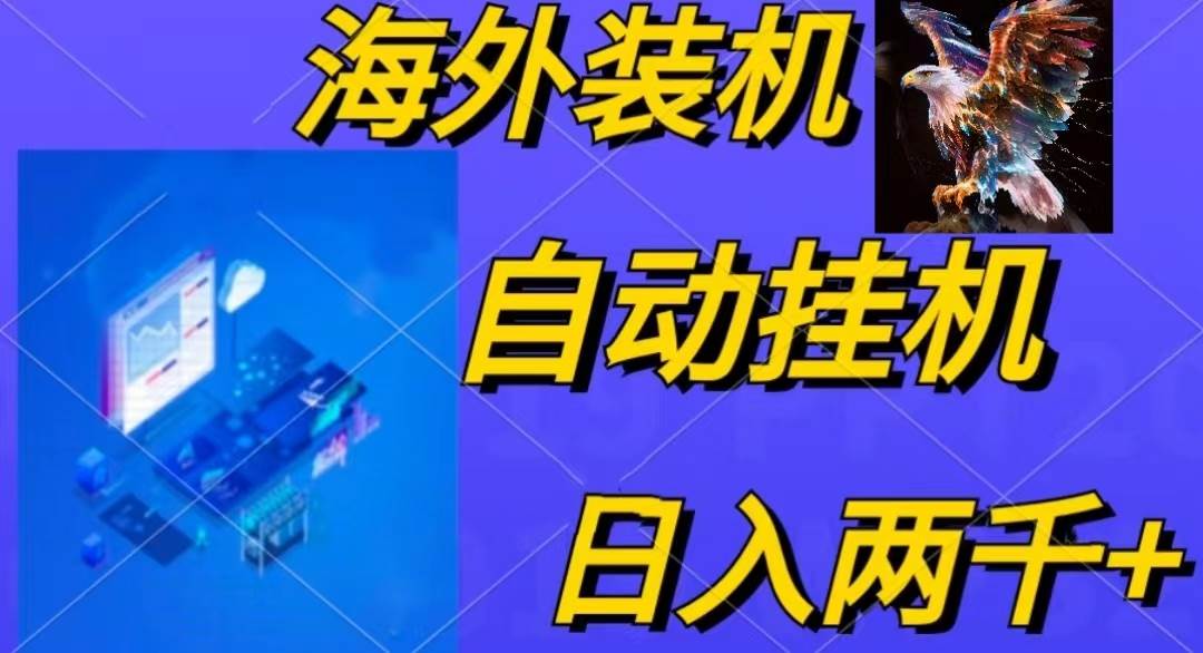 电脑脚本全自动装机,四小时单窗口收益15.8+可无线多开,日收益 1800~2...|媒矿库