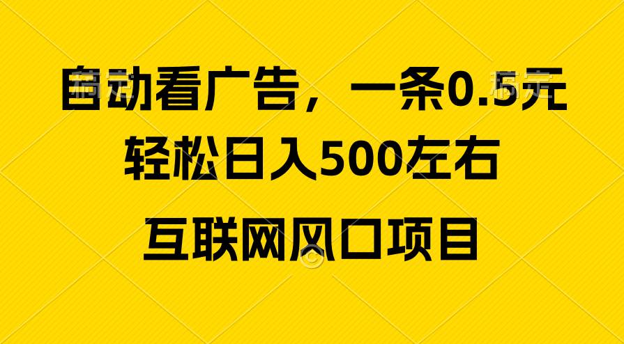 广告收益风口，轻松日入500+，新手小白秒上手，互联网风口项目|媒矿库
