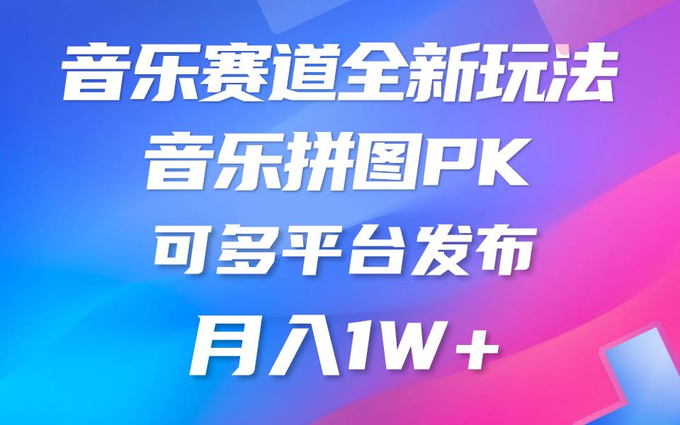 音乐赛道新玩法，纯原创不违规，所有平台均可发布 略微有点门槛，但与...|媒矿库