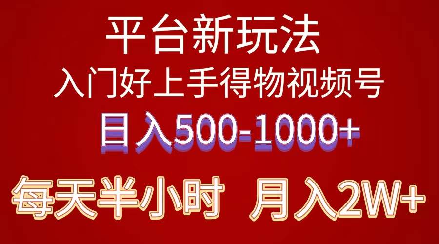 2024年 平台新玩法 小白易上手 《得物》 短视频搬运，有手就行，副业日...|媒矿库