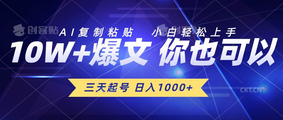 三天起号 日入1000+ AI复制粘贴 小白轻松上手|媒矿库