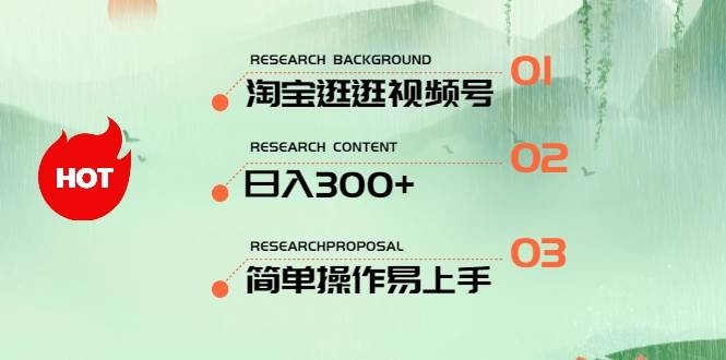 最新淘宝逛逛视频号，日入300+，一人可三号，简单操作易上手|媒矿库