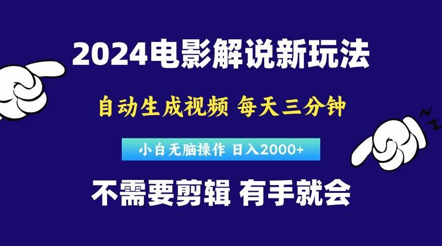 软件自动生成电影解说,原创视频,小白无脑操作,一天几分钟,日...|媒矿库