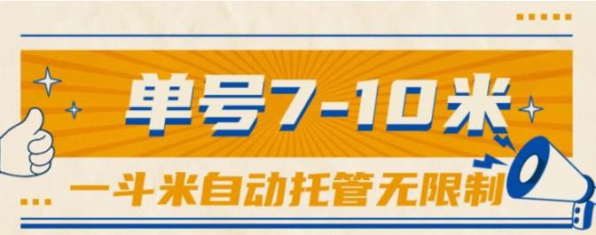 一斗米视频号托管，单号单天7-10米，号多无线挂|媒矿库