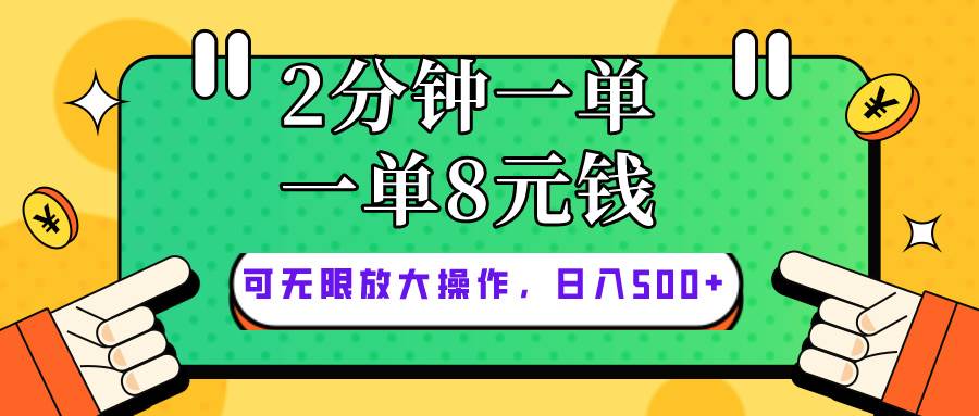 仅靠简单复制粘贴，两分钟8块钱，可以无限做，执行就有钱赚|媒矿库