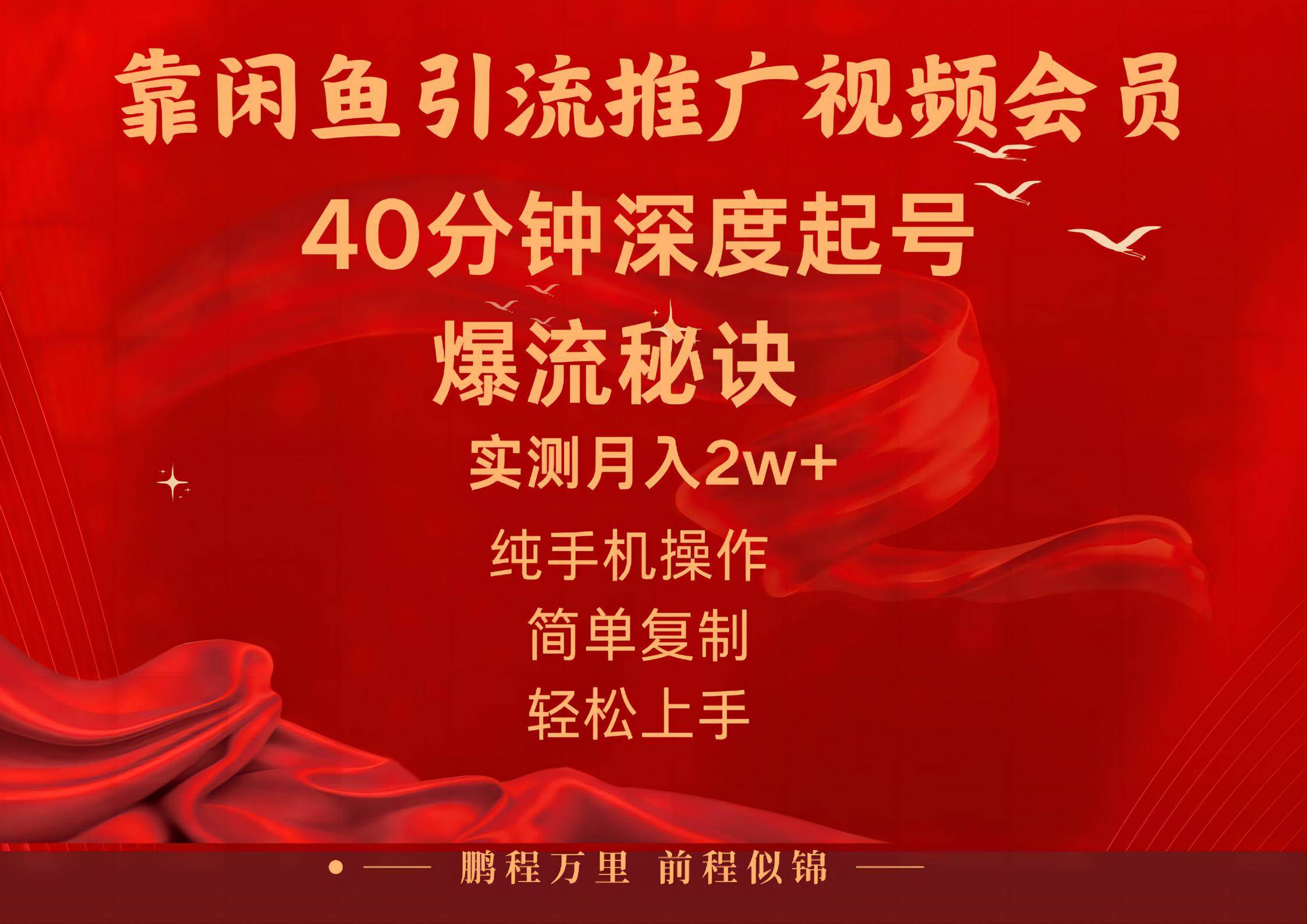 闲鱼暴力引流推广视频会员,能做到日入2W+,操作简单|媒矿库