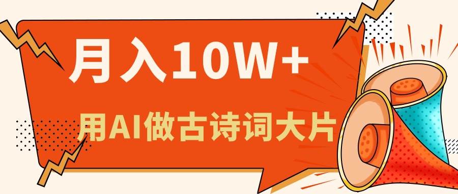 利用AI做古诗词绘本,新手小白也能很快上手,轻松月入六位数|媒矿库