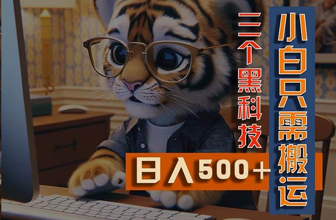 最新Ai掘金3.0,利用三个黑科技,小白只需搬运,多平台发布,矩阵操作...|媒矿库