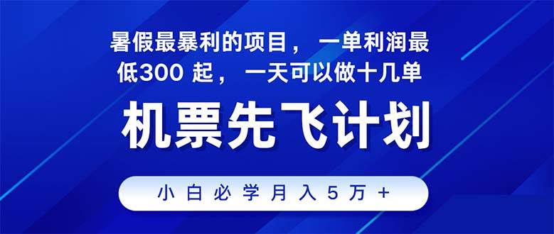 2024暑假最赚钱的项目，暑假来临，正是项目利润高爆发时期。市场很大，...|媒矿库