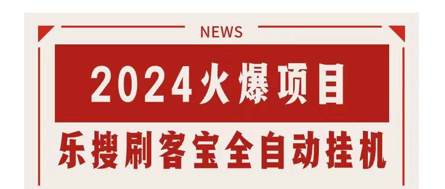 搜索引擎全自动挂机，全天无需人工干预，单窗口日收益16+，可无限多开...|媒矿库