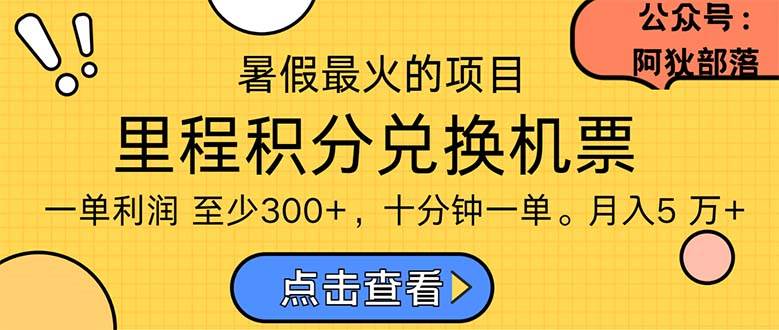 暑假最暴利的项目，利润飙升，正是项目利润爆发时期。市场很大，一单利...|媒矿库