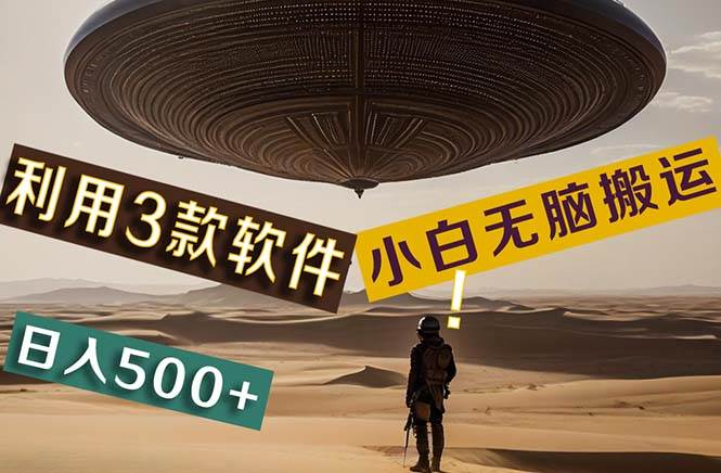 【黑科技】+Ai掘金3.0，快速提高效率！小白只需搬运，可兼职、可工作室...|媒矿库