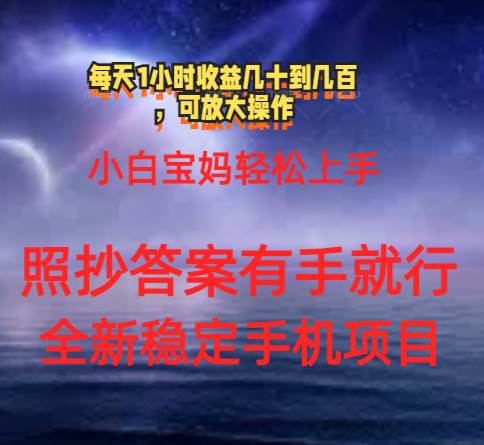 0门手机项目，宝妈小白轻松上手每天1小时几十到几百元真实可靠长期稳定|媒矿库
