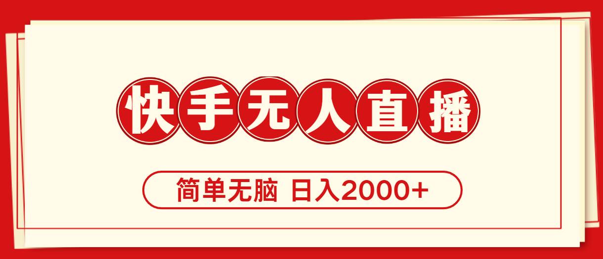 快手美女跳舞,简单无脑,轻轻松松日入2000+|媒矿库