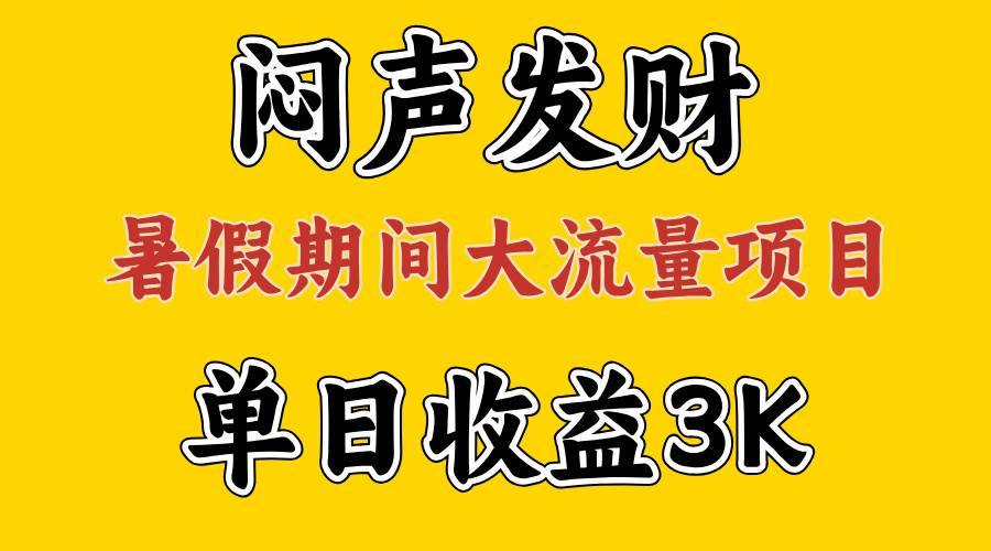 闷声发财，假期大流量项目，单日收益3千+ ，拿出执行力，两个月翻身|媒矿库