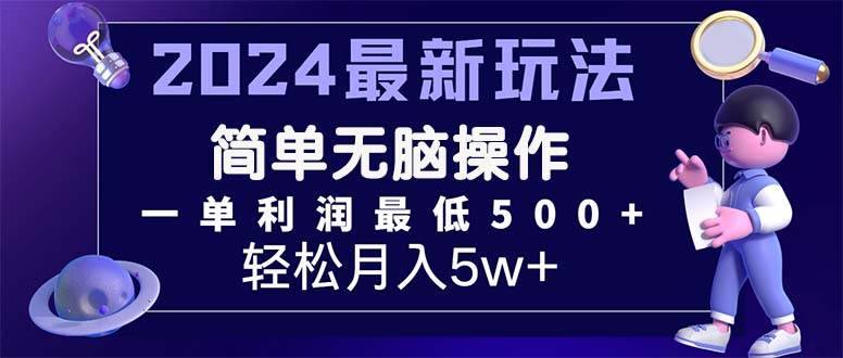 图片[1]|2024最新的项目小红书咸鱼暴力引流，简单无脑操作，每单利润最少500+|媒矿库